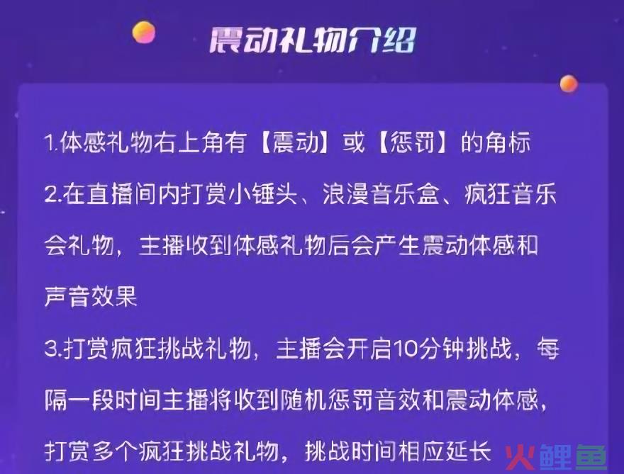 粉丝可遥控，靠“震动”惩罚主播？这路子让人看了脸红！