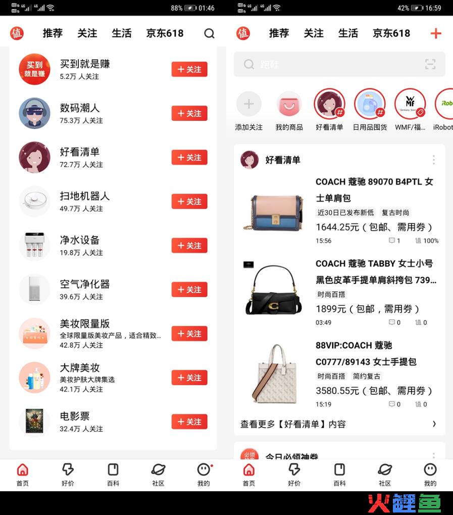 什么值得买APP产品分析：有多值得用？