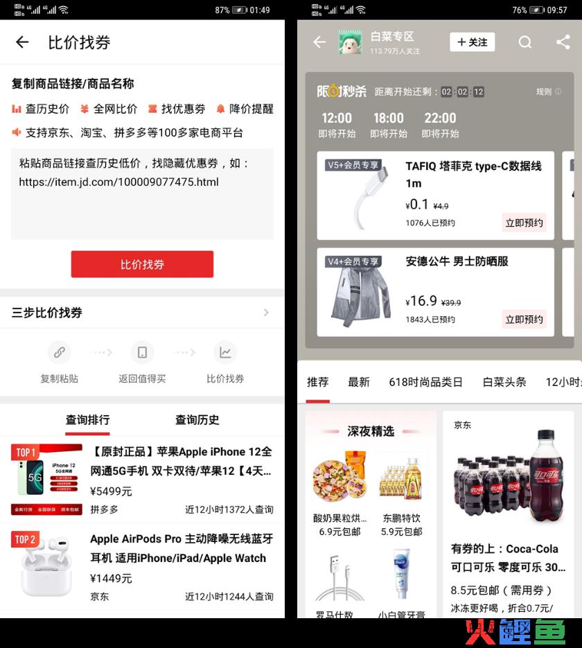 什么值得买APP产品分析：有多值得用？