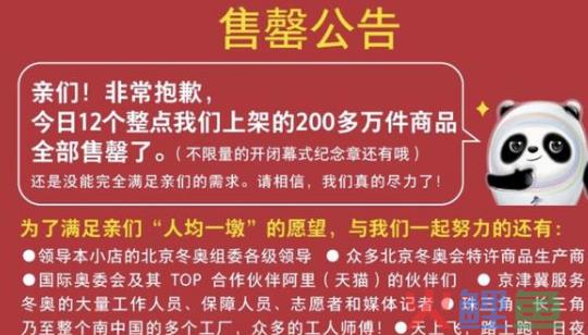 68元到1600元，百万冰墩墩价格被疯炒，冰墩墩还能“火”多久？