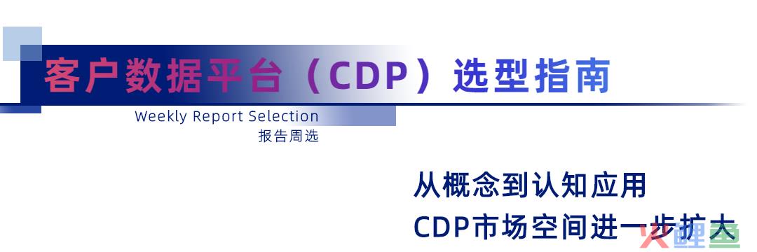 CDP助力企业营销数字化转型驶入快车道