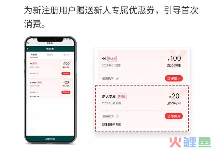 优惠券8大玩法，助力商家拉新留存（附瑞幸咖啡优惠券案例解析）