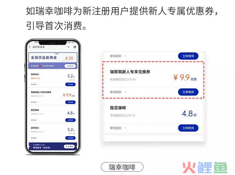 优惠券8大玩法，助力商家拉新留存（附瑞幸咖啡优惠券案例解析）