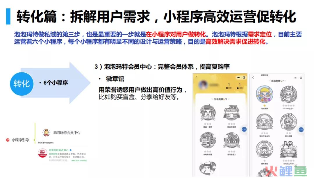 小程序电商的公转私三步走