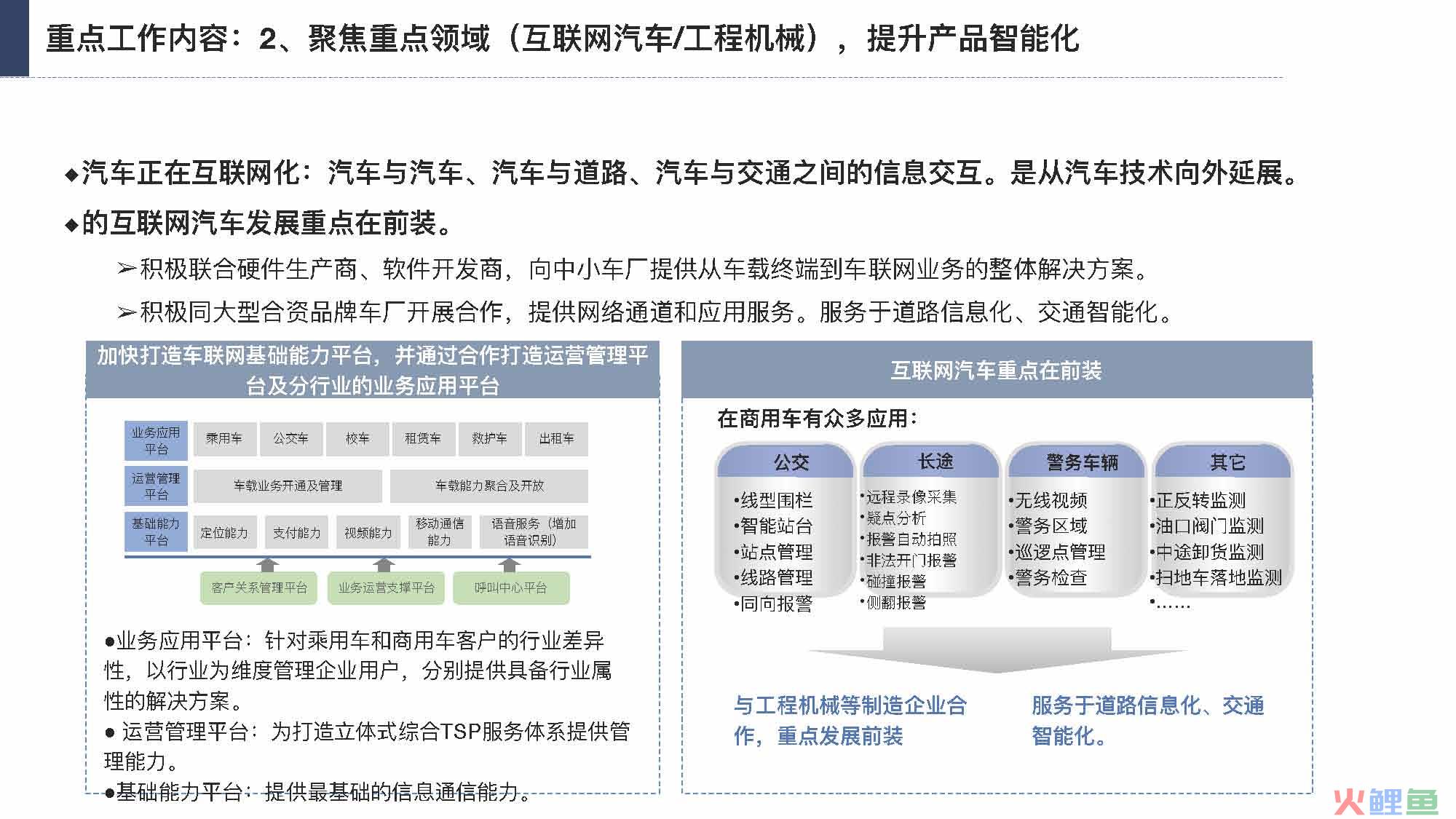 产业互联网发展趋势及机会分析报告（117页完整版），限时下载