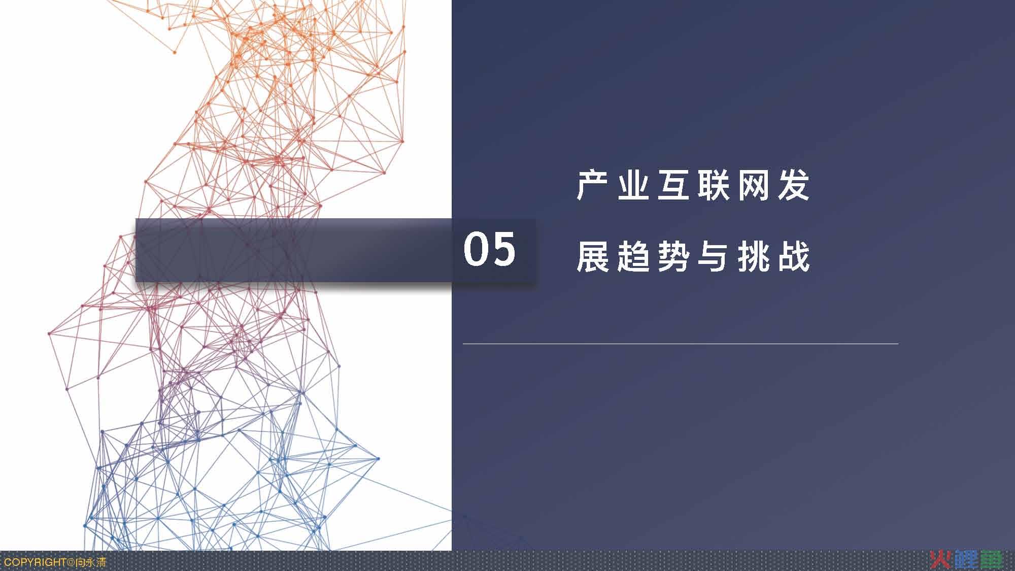 产业互联网发展趋势及机会分析报告（117页完整版），限时下载