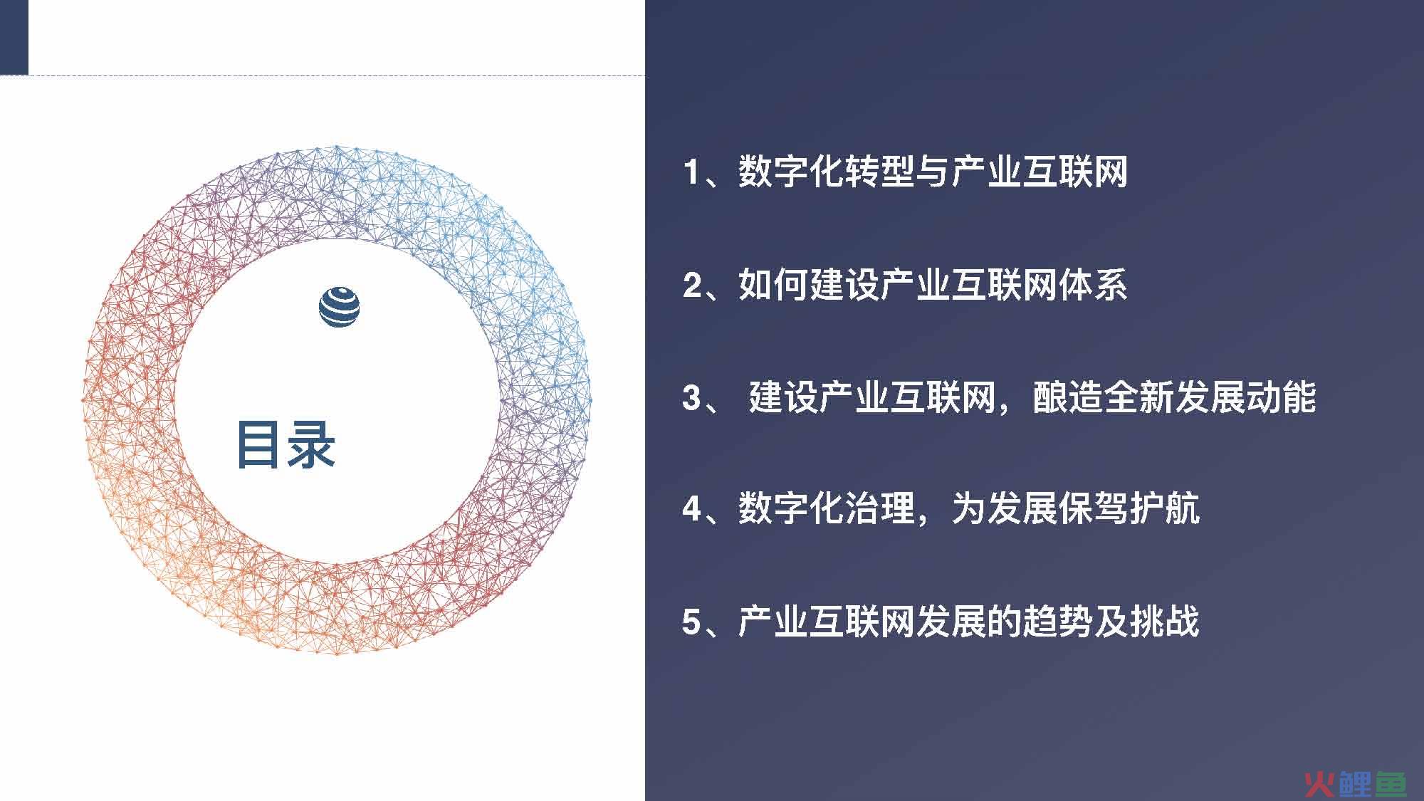 互联网产业分析报告：产业互联网是如何赋能产业转型升级，构建核心竞争力