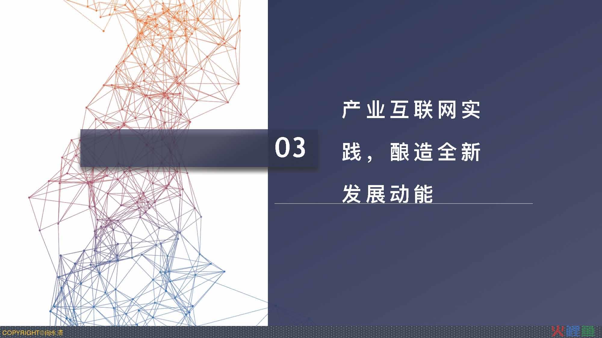 产业互联网发展趋势及机会分析报告（117页完整版），限时下载