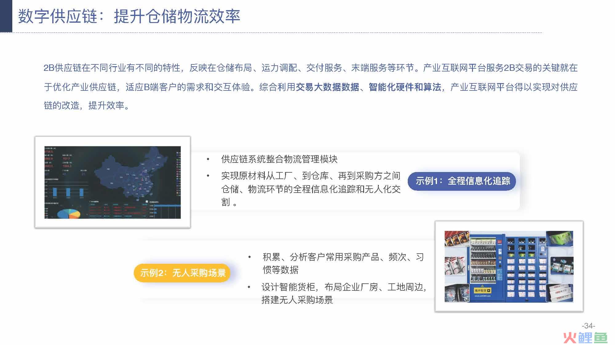 产业互联网发展趋势及机会分析报告（117页完整版），限时下载