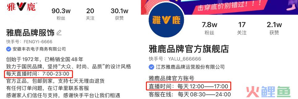 3个月GMV近4000万！雅鹿在快手找到了品牌自播风向标