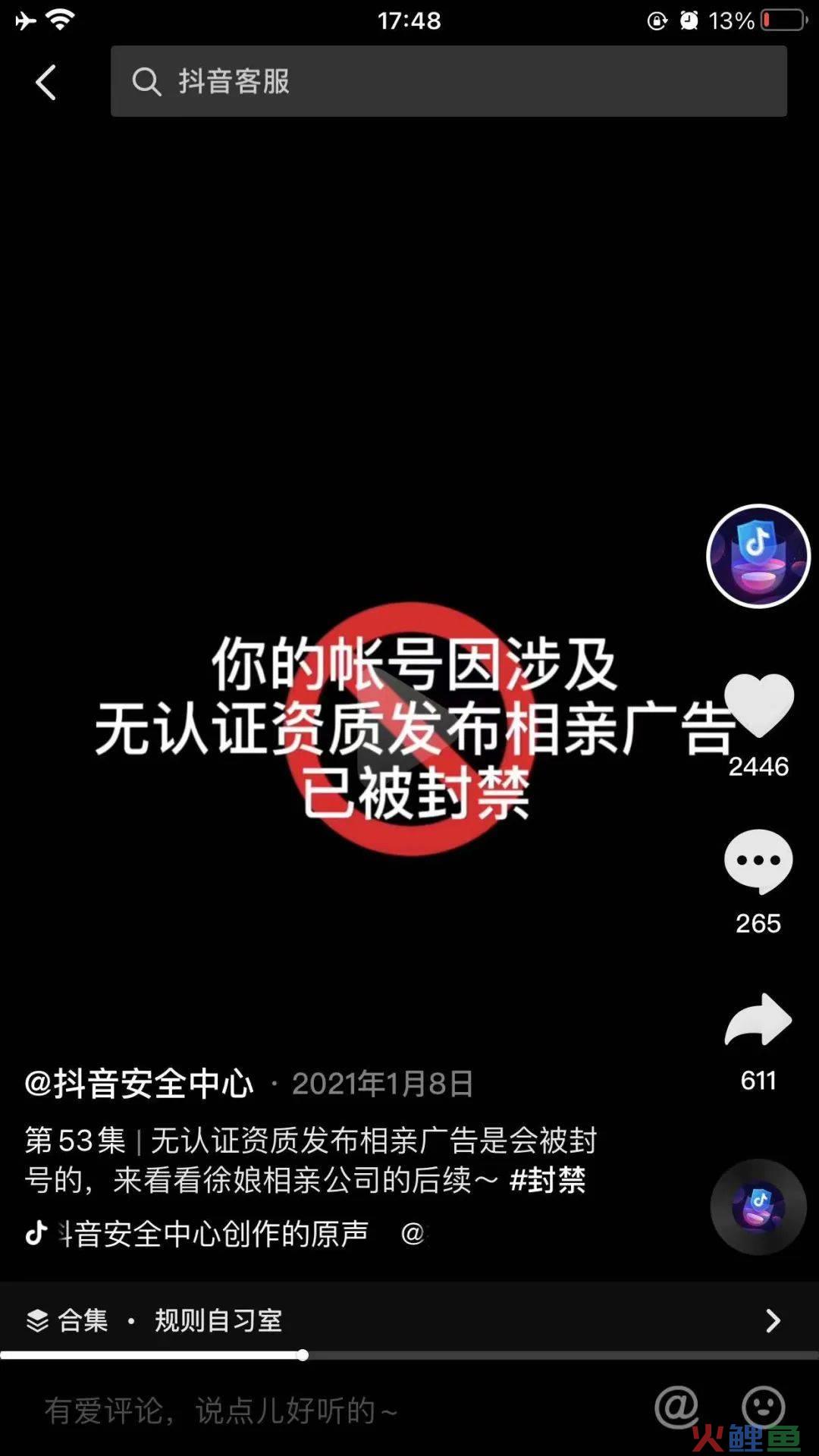 抖音全面封禁同城相亲号，怎么办？