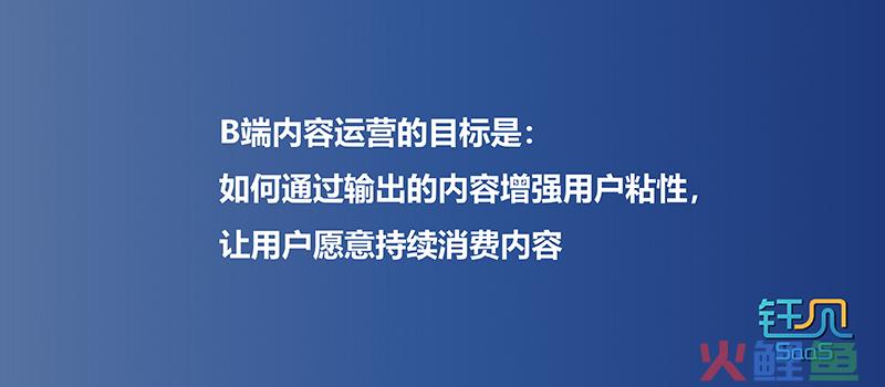 B端内容运营摆脱低效工作的4个要点