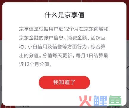 京东会员系统是怎么运营的？