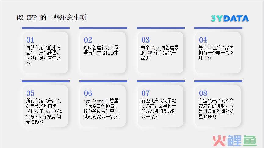 如何利用 CPP 提升产品 App Store 转化率？