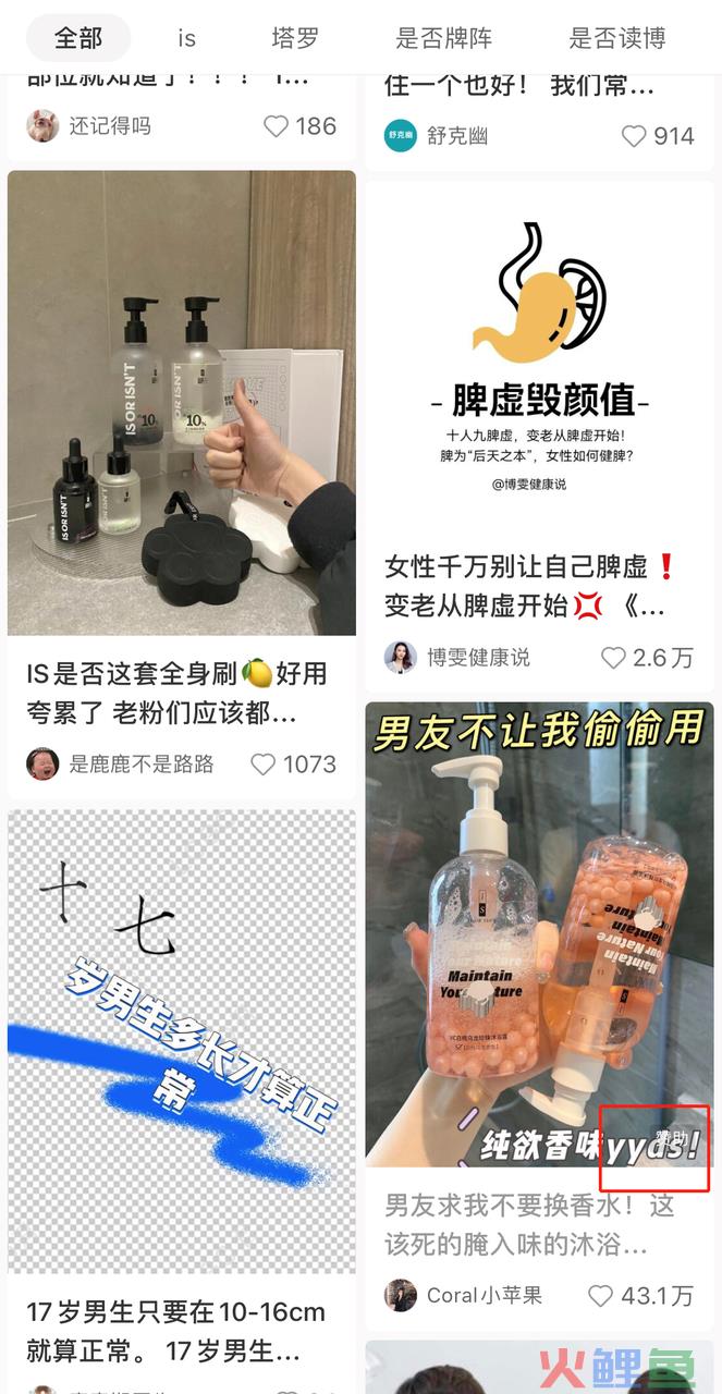 1条笔记超1亿阅读量，拆解IS是否在小红书爆红之路