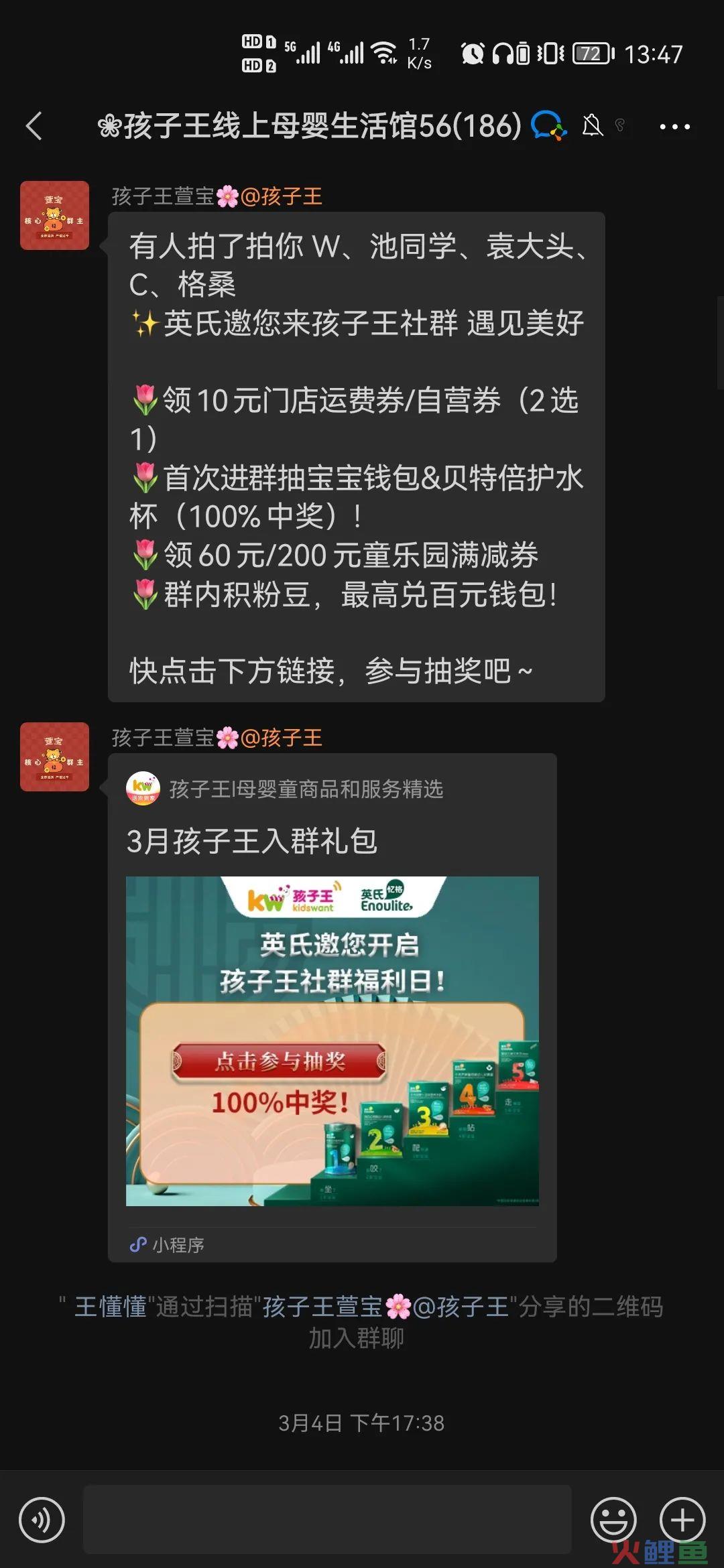 被讲透的孩子王，还隐藏着这3个私域运营“可借鉴点”