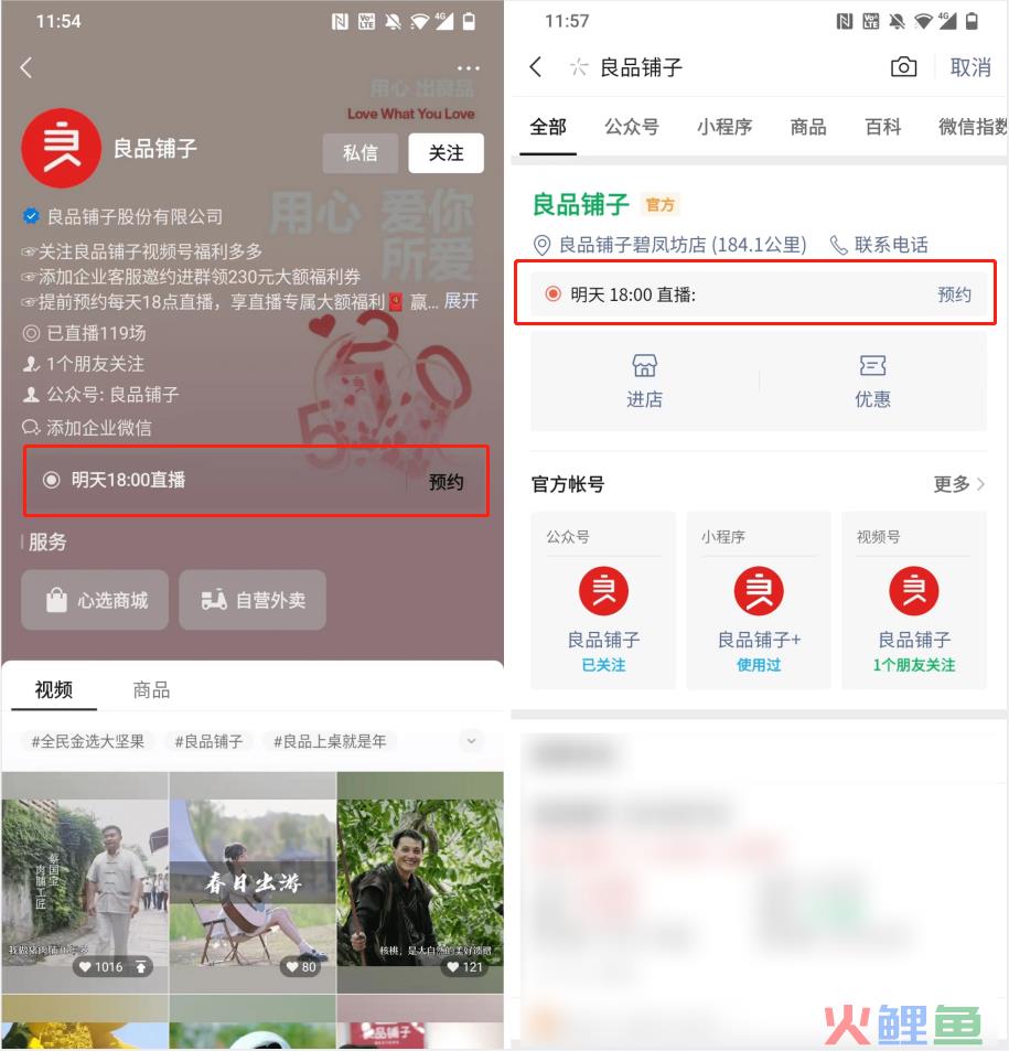 GMV破500万，良品铺子视频号直播+企业微信私域，玩法真硬核！