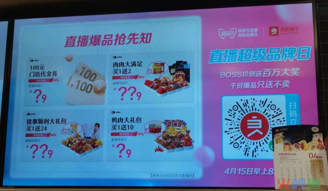 GMV破500万，良品铺子视频号直播+企业微信私域，玩法真硬核！