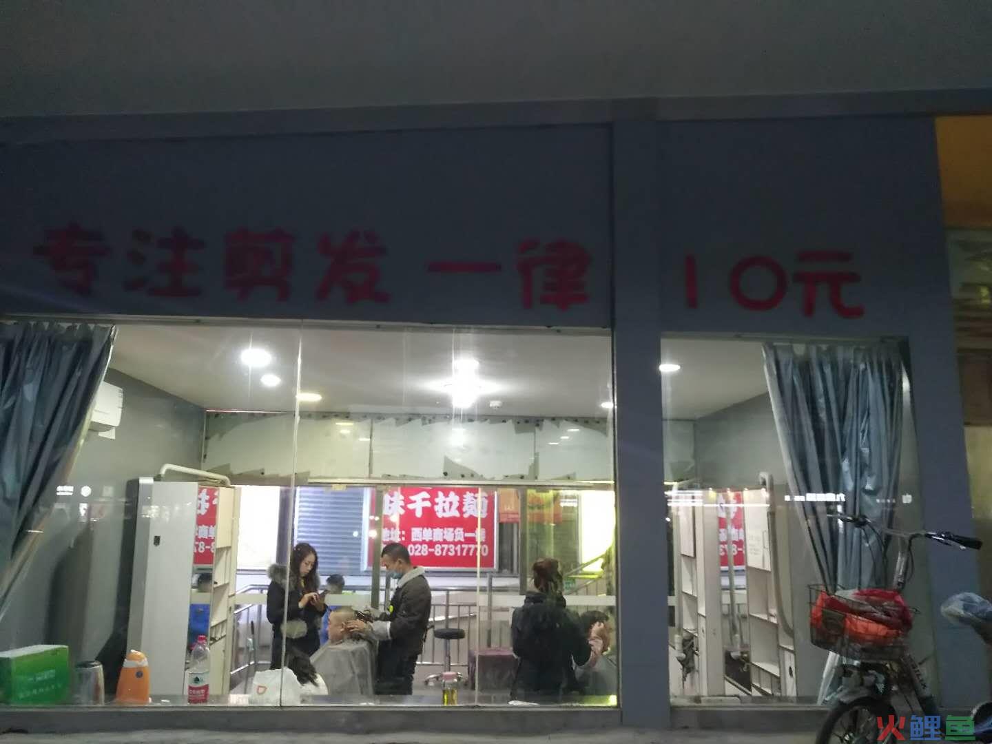 10元理发店与刀锋竞争力