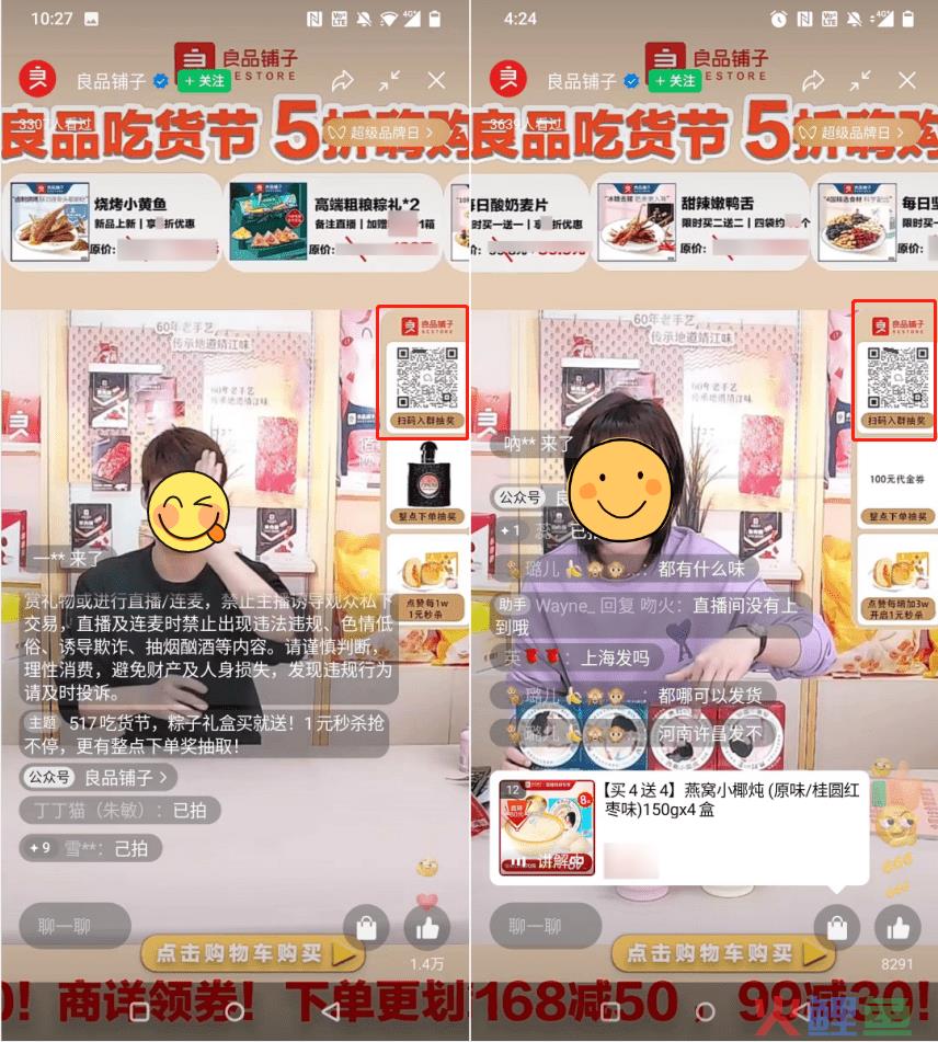 GMV破500万，良品铺子视频号直播+企业微信私域，玩法真硬核！