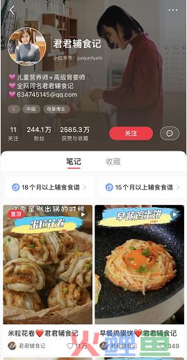 小红书个人博主如何快速涨粉？拆解1年涨粉88万的君君辅食记