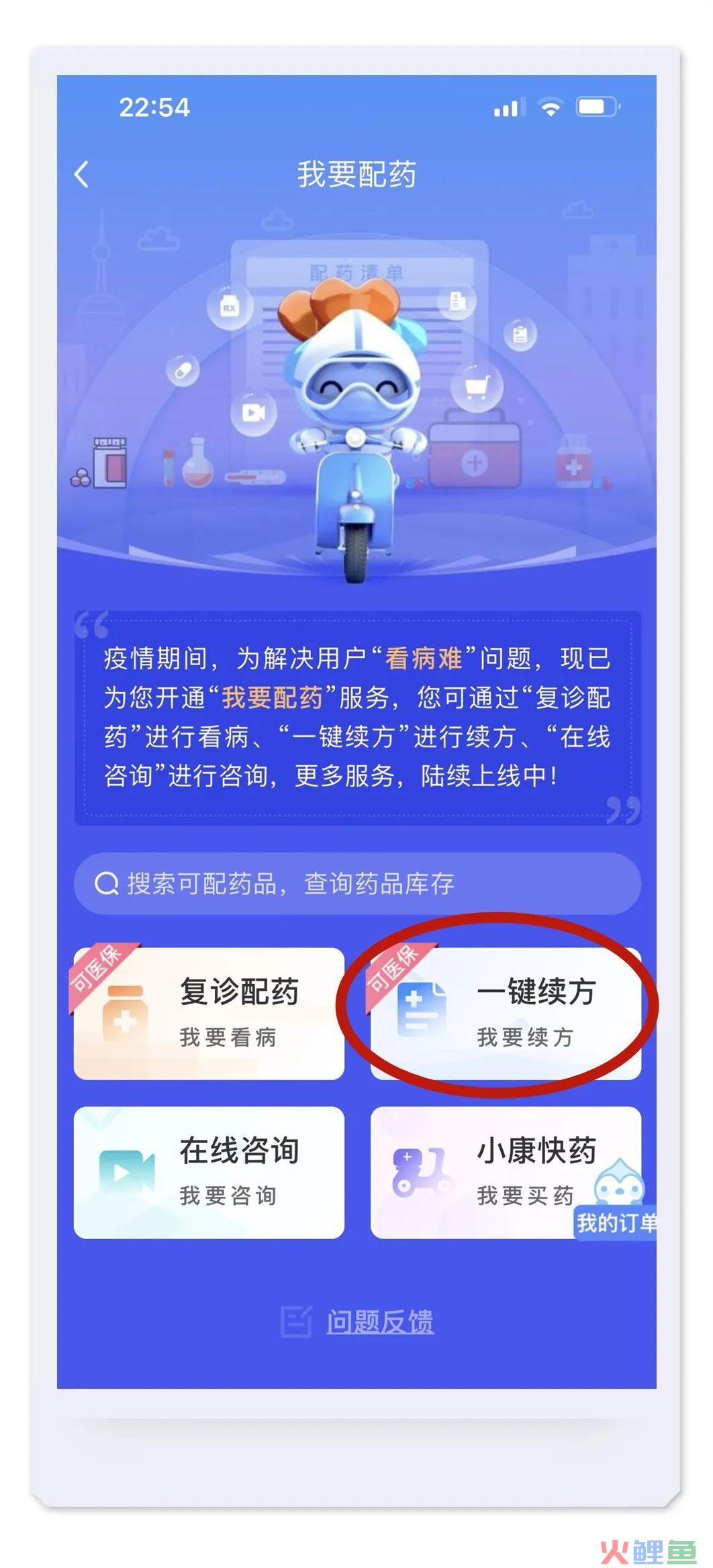 健康云上线“我要配药”，具体步骤、常见问题一文说清→