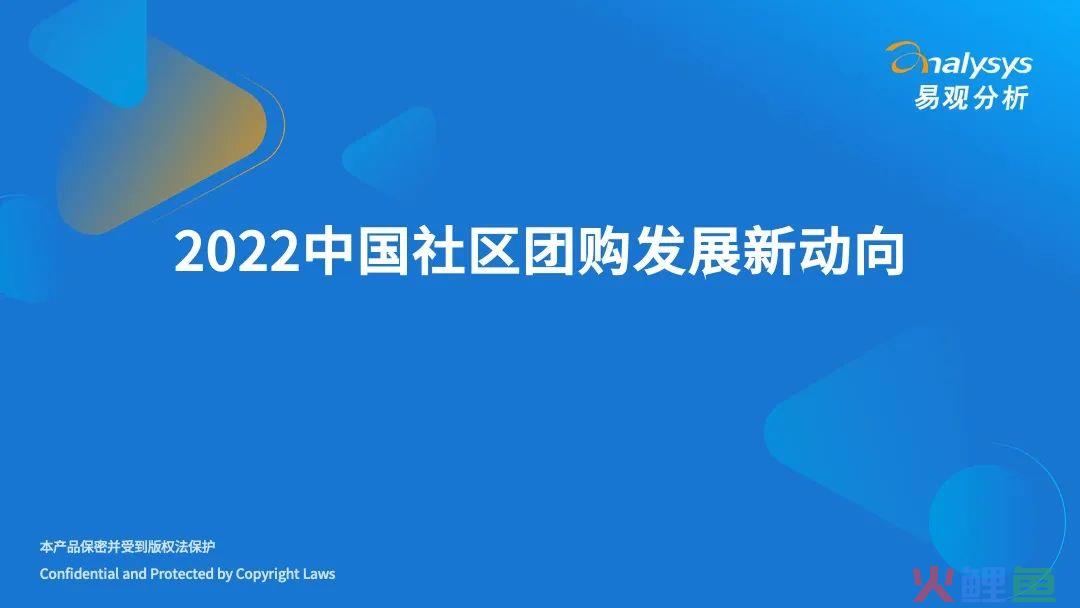 2022年中国社区团购发展新动向