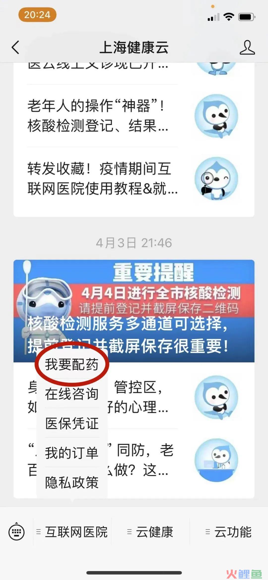 健康云上线“我要配药”，具体步骤、常见问题一文说清→