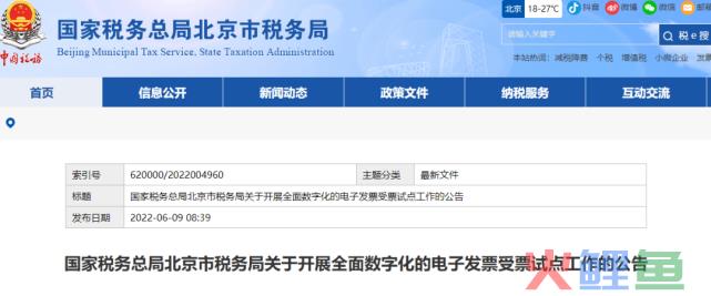 再见了,纸质发票!北京税务局刚刚通知!出租车全电发票来了