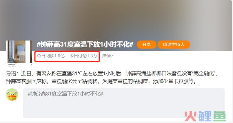 钟薛高危机公关复盘：全网围剿钟薛高，假如我是钟薛高公关