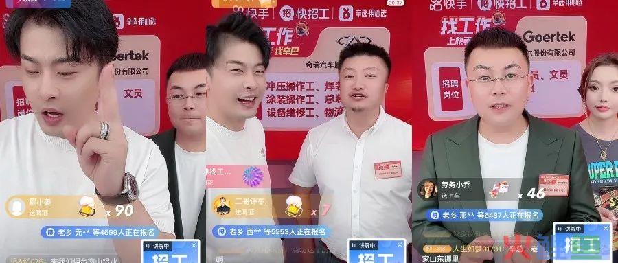 一场直播收到17万份工作申请，快手变身「超级人才市场」