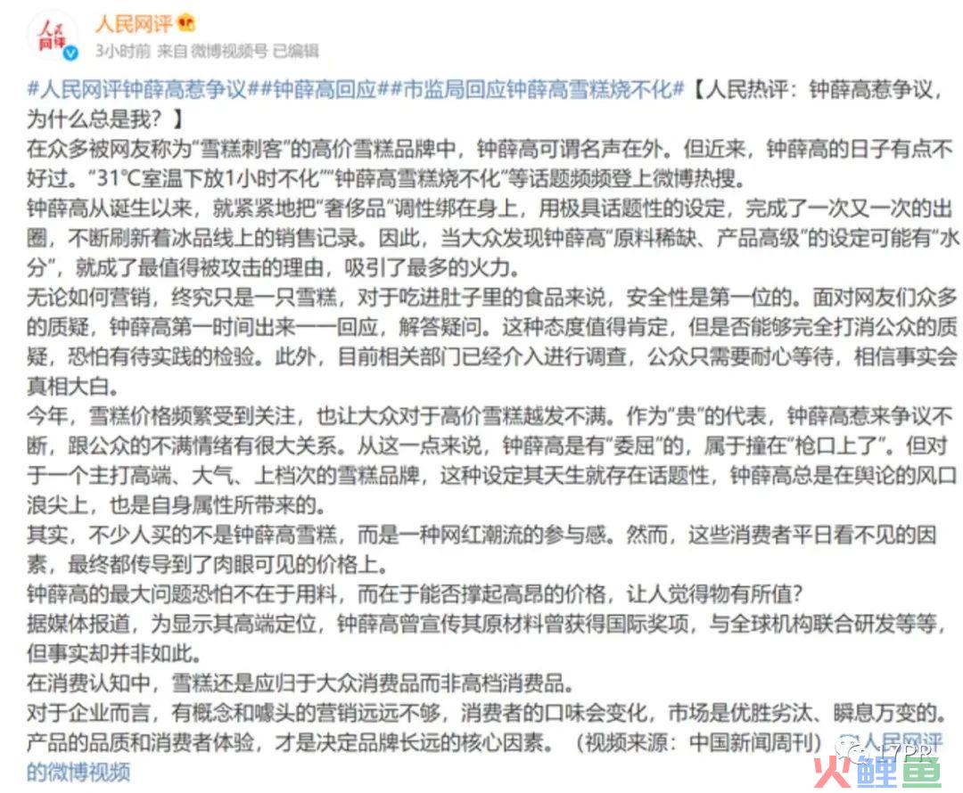 雪糕刺客的终局：人民网锐评，烧不化雪糕烧得化嘴硬的公关