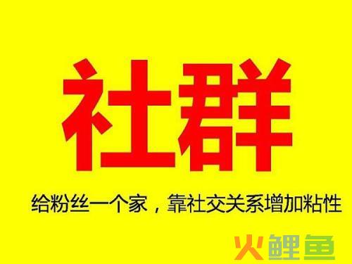 社群营销是什么样的营销方式（解析社群营销运行方式有哪些）
