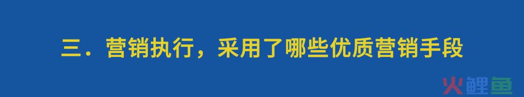 营销案例“五步解读法”