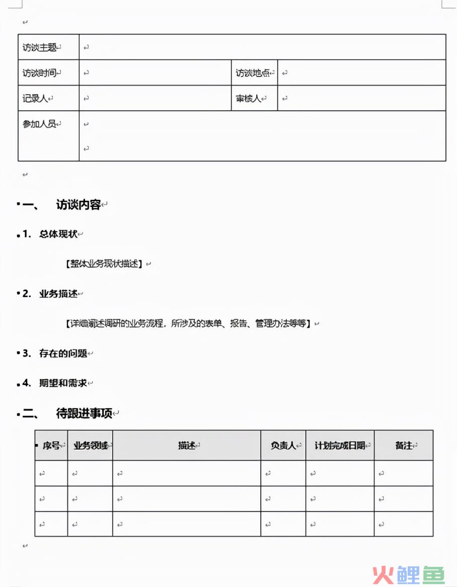 B端产品的4种调研方法