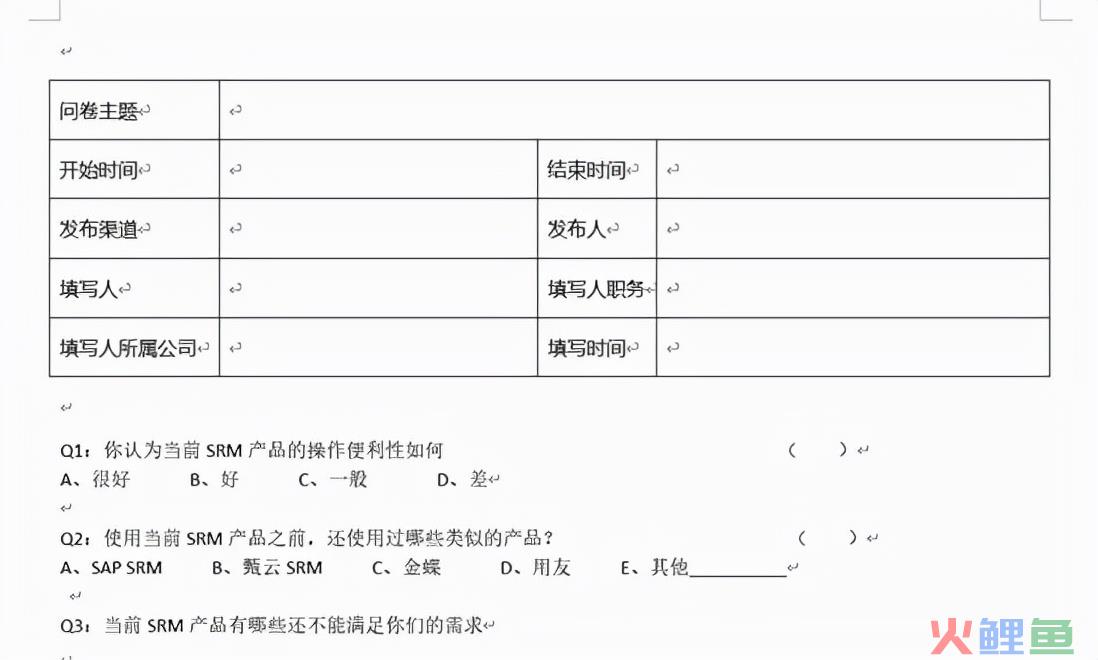 B端产品的4种调研方法