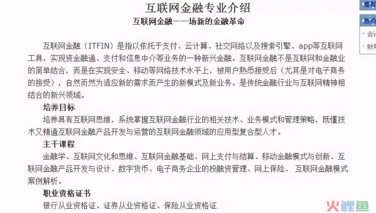 初高中生看过来，互联网金融专业，就业前景广阔