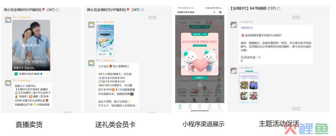 七夕节品牌们的8种私域社群玩法