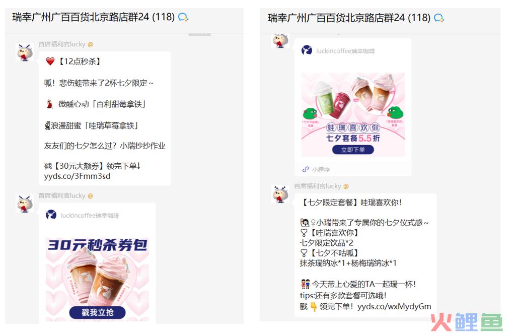 七夕节品牌们的8种私域社群玩法