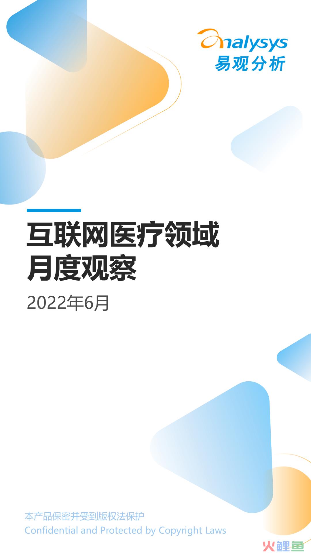 2022年6月互联网医疗领域月度观察