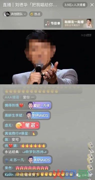 3.5亿人在线看刘德华唱歌，线上直播演唱会成互联网流量密码