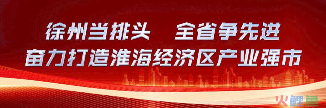 邳州市十八届人大一次会议闭幕！新一届市人大、市政府领导班子选出 