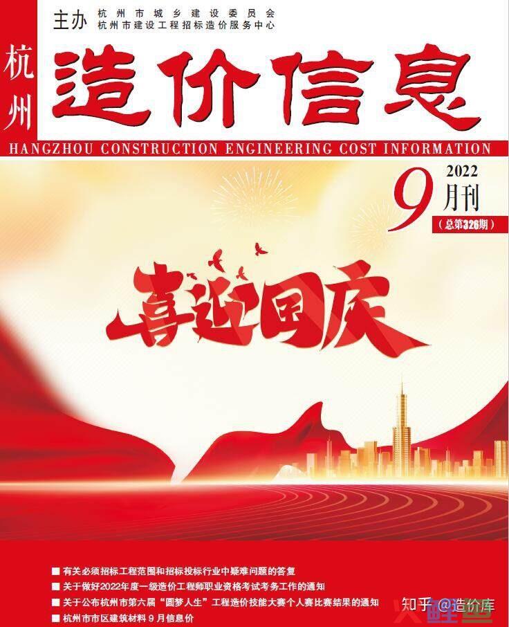 杭州建筑建材价格信息、杭州建设工程造价信息、杭州建材 ... ... 