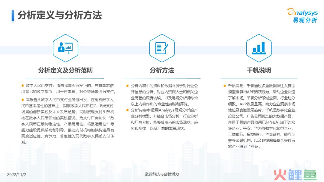 2022年数字人民币支付场景创新专题分析