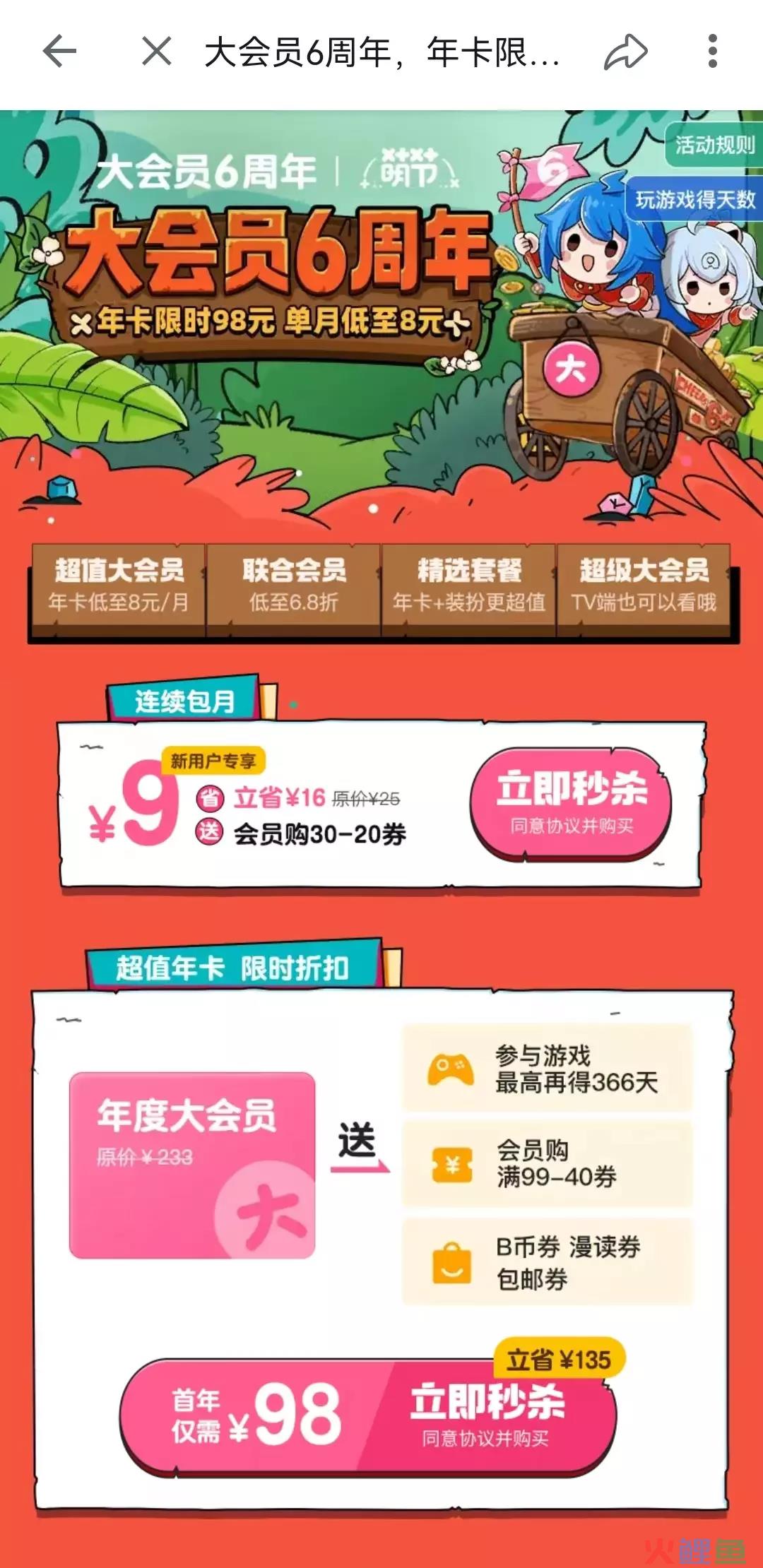案例拆解|万字长文拆解B站的Z时代用户运营体系