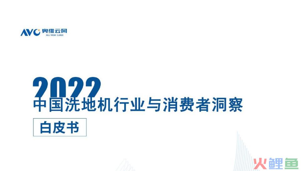 主流客单超3500元，洗地机因何成为清洁电器第一增长品类