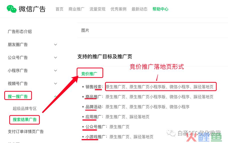 白杨SEO：微信搜索结果广告是什么？哪些行业可投放？怎么联系开户及操作投放？