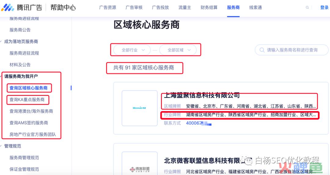 白杨SEO：微信搜索结果广告是什么？哪些行业可投放？怎么联系开户及操作投放？