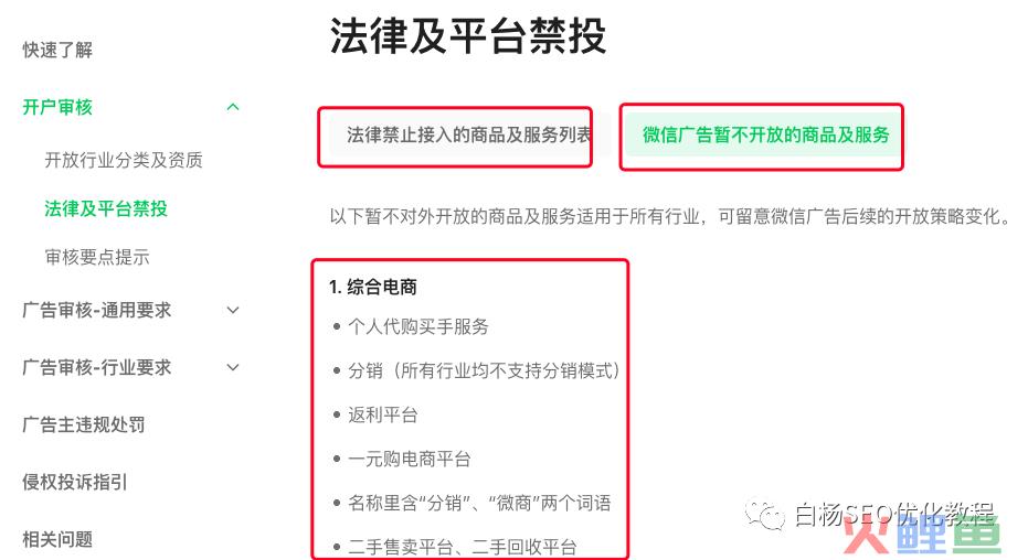 白杨SEO：微信搜索结果广告是什么？哪些行业可投放？怎么联系开户及操作投放？