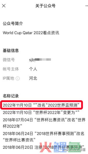 白杨SEO：做个世界杯公众号怎么样？以2022年世界杯搞搜一搜流量举例【干货】